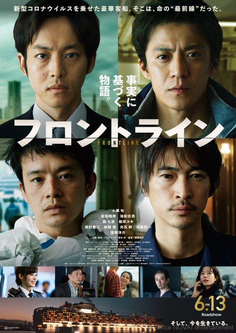 【出演情報】　映画　フロントライン