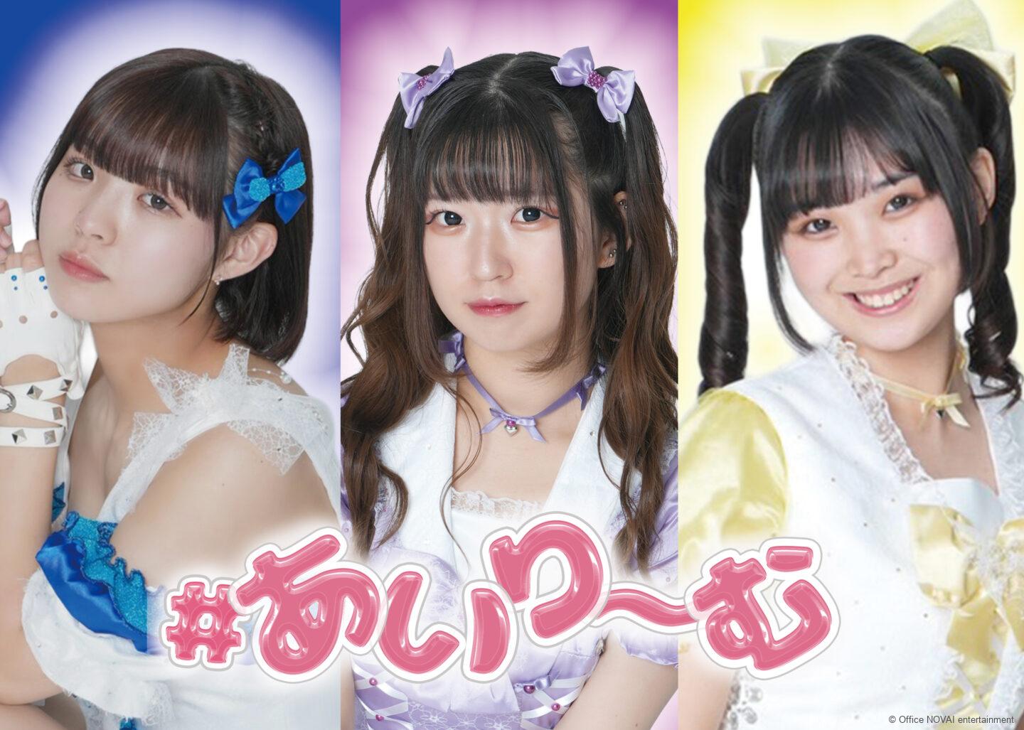 #あいり～む