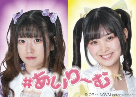 #あいり～む