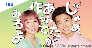 【出演情報】じゃあ、あんたが作ってみろよ