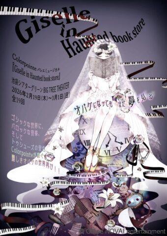 【出演情報】Giselle in Haunted book store