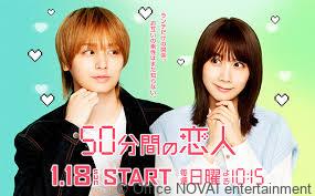 【出演情報】50分間の恋人