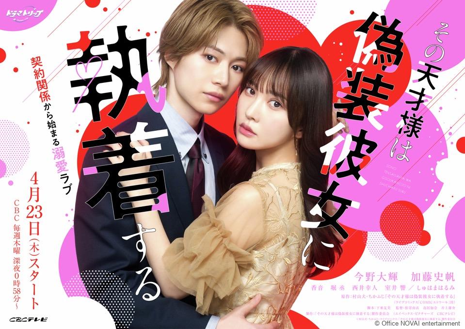 その天才様は偽装彼女に執着する　  キービジュアル解禁