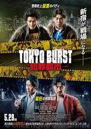 【出演情報】『TOKYO BURST-犯罪都市-』
