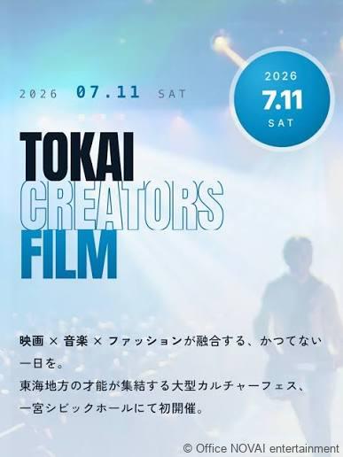 【出演情報】【TOKAI CREATEORS FILM 2026】