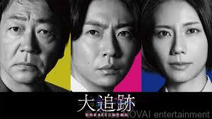 【出演情報】大追跡～警視庁SSBC強行犯係～ Season2